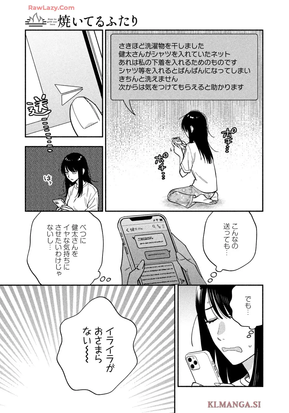 焼いてるふたり 第189話 - Page 5