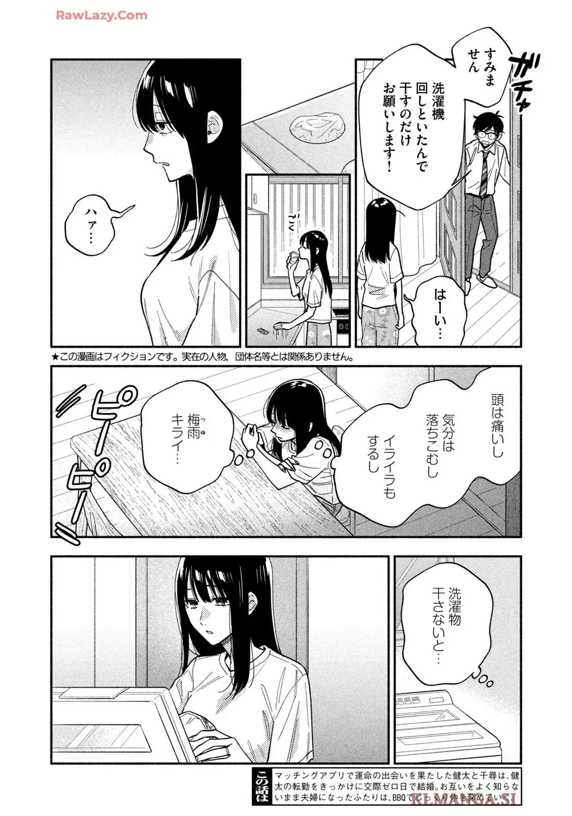 焼いてるふたり 第189話 - Page 2