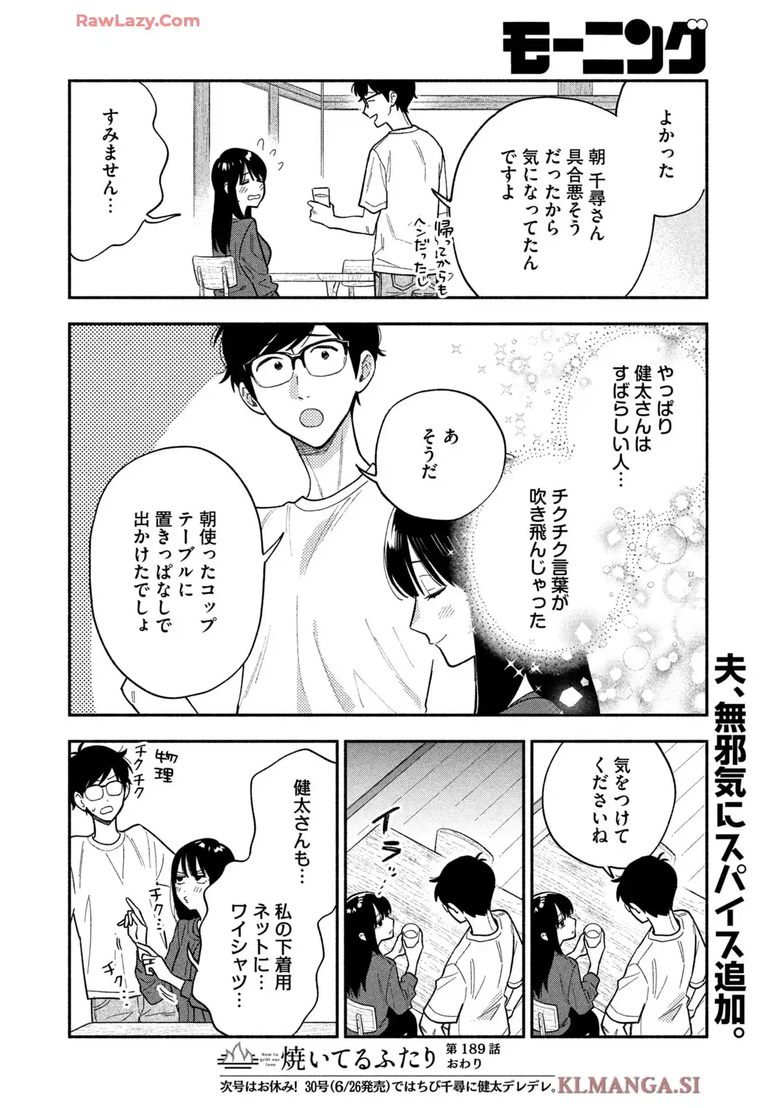 焼いてるふたり 第189話 - Page 16