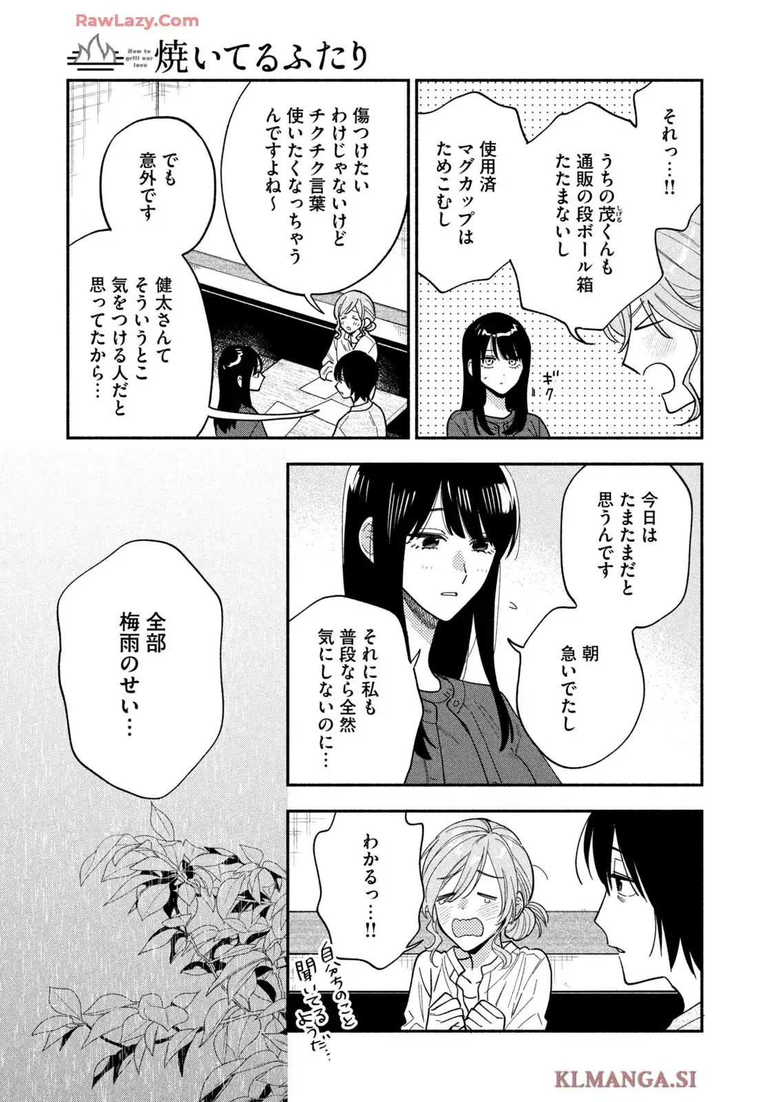 焼いてるふたり 第189話 - Page 7