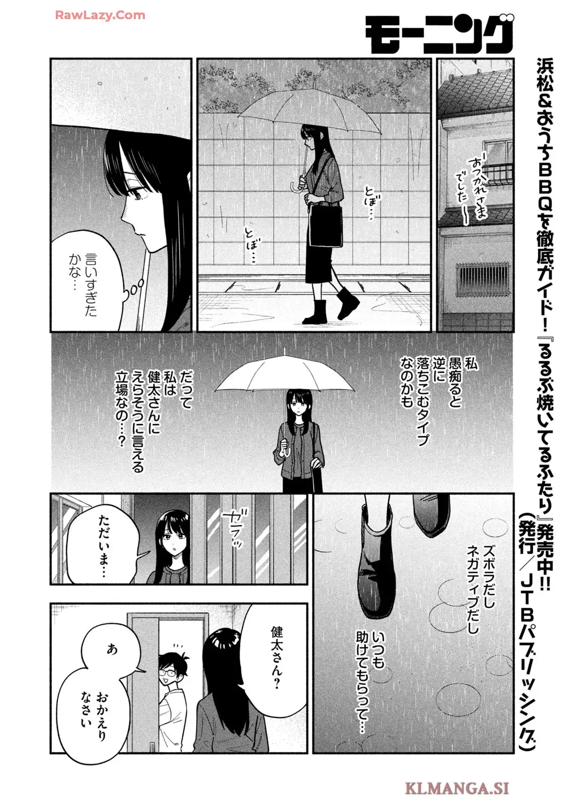 焼いてるふたり 第189話 - Page 10