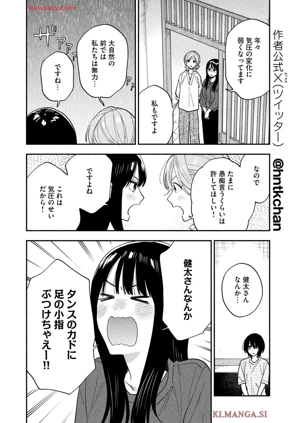 焼いてるふたり 第189話 - Page 8