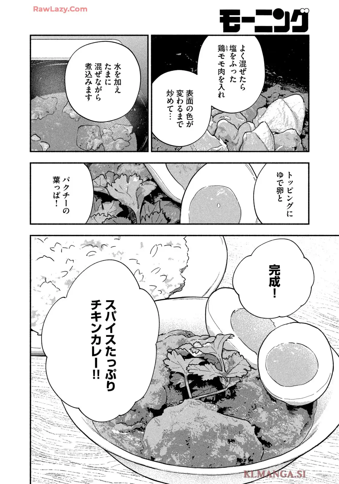 焼いてるふたり 第189話 - Page 14