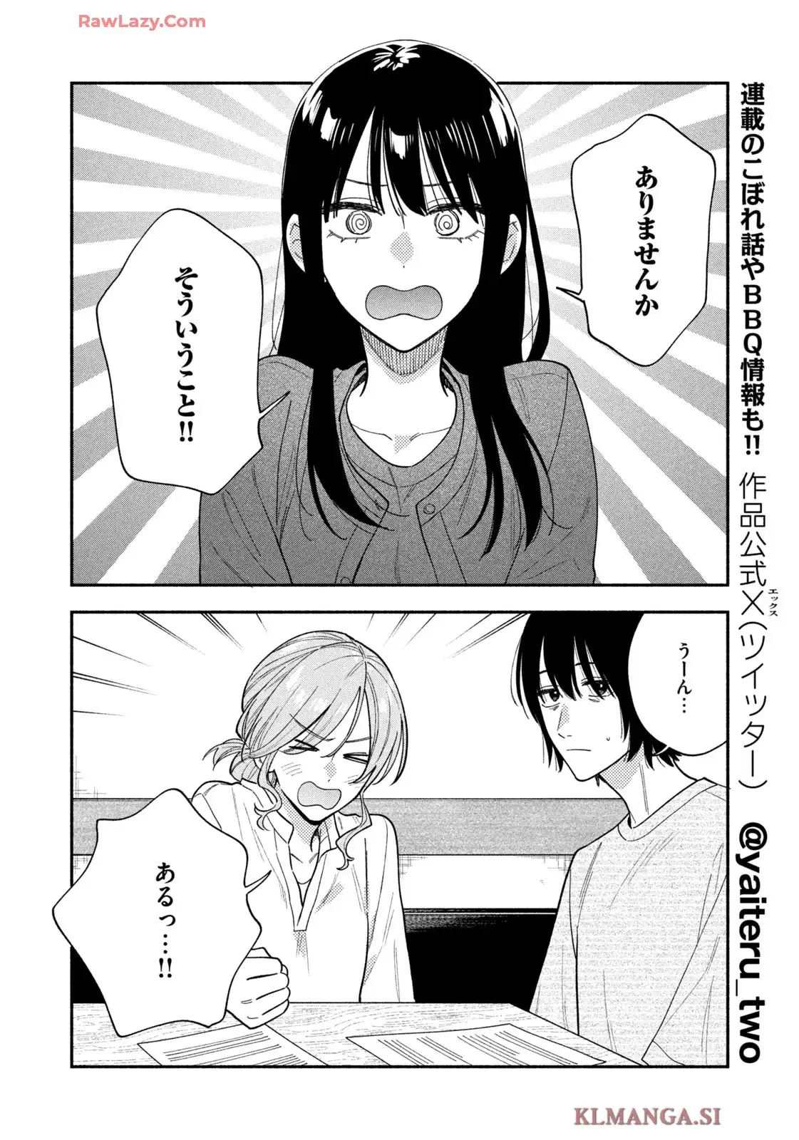 焼いてるふたり 第189話 - Page 6