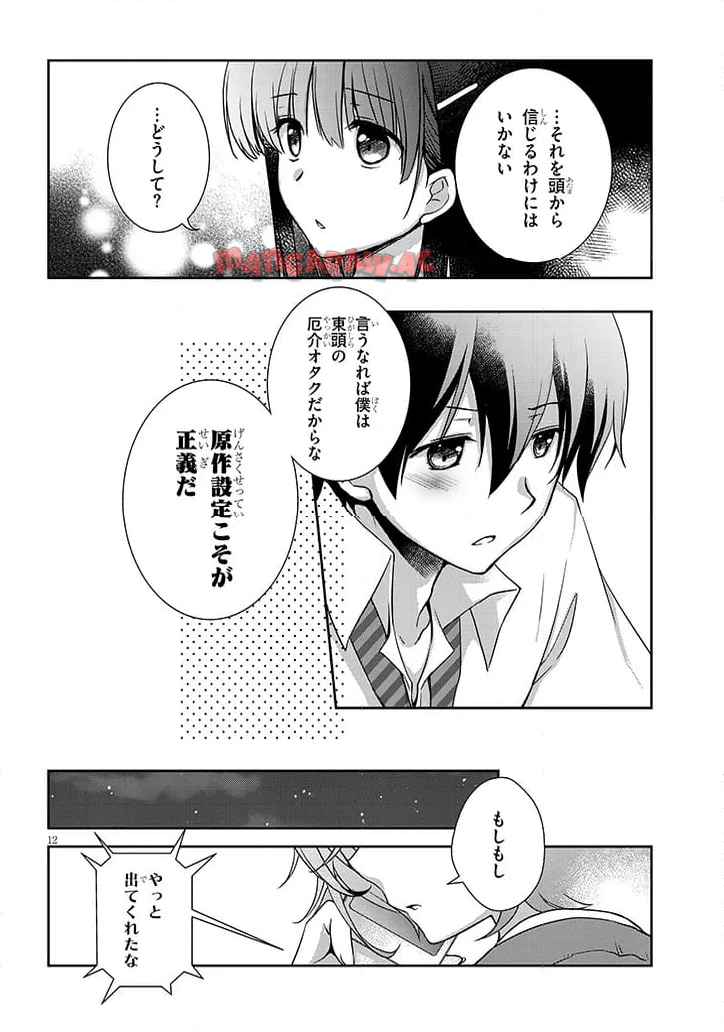継母の連れ子が元カノだった 第60.3話 - Page 12