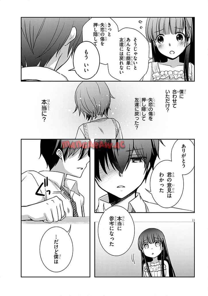 継母の連れ子が元カノだった 第60.3話 - Page 11