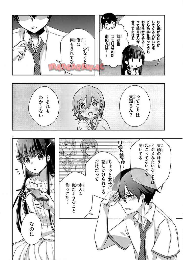 継母の連れ子が元カノだった 第60.3話 - Page 4