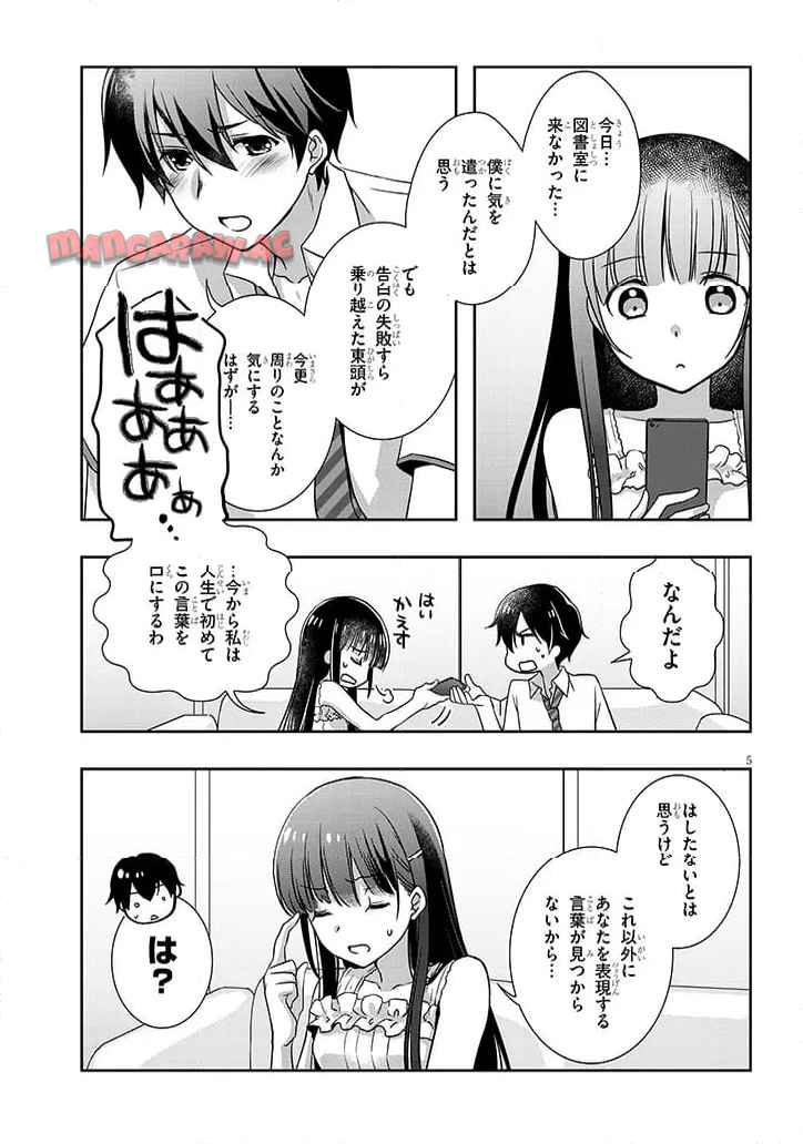 継母の連れ子が元カノだった 第60.3話 - Page 5