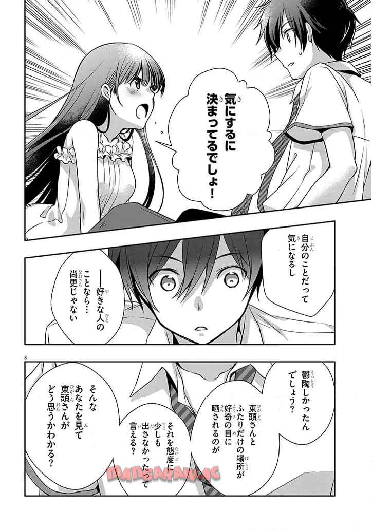 継母の連れ子が元カノだった 第60.3話 - Page 8