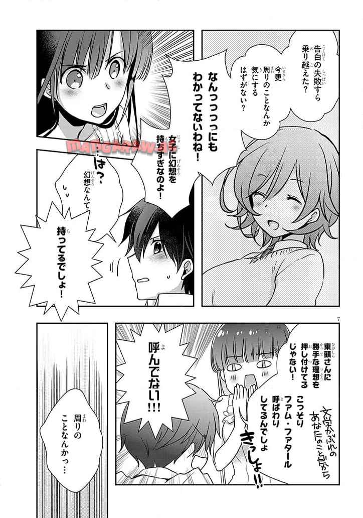継母の連れ子が元カノだった 第60.3話 - Page 7