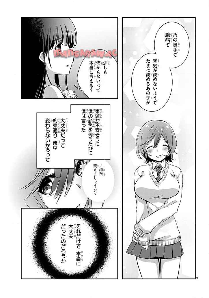 継母の連れ子が元カノだった 第60.3話 - Page 9