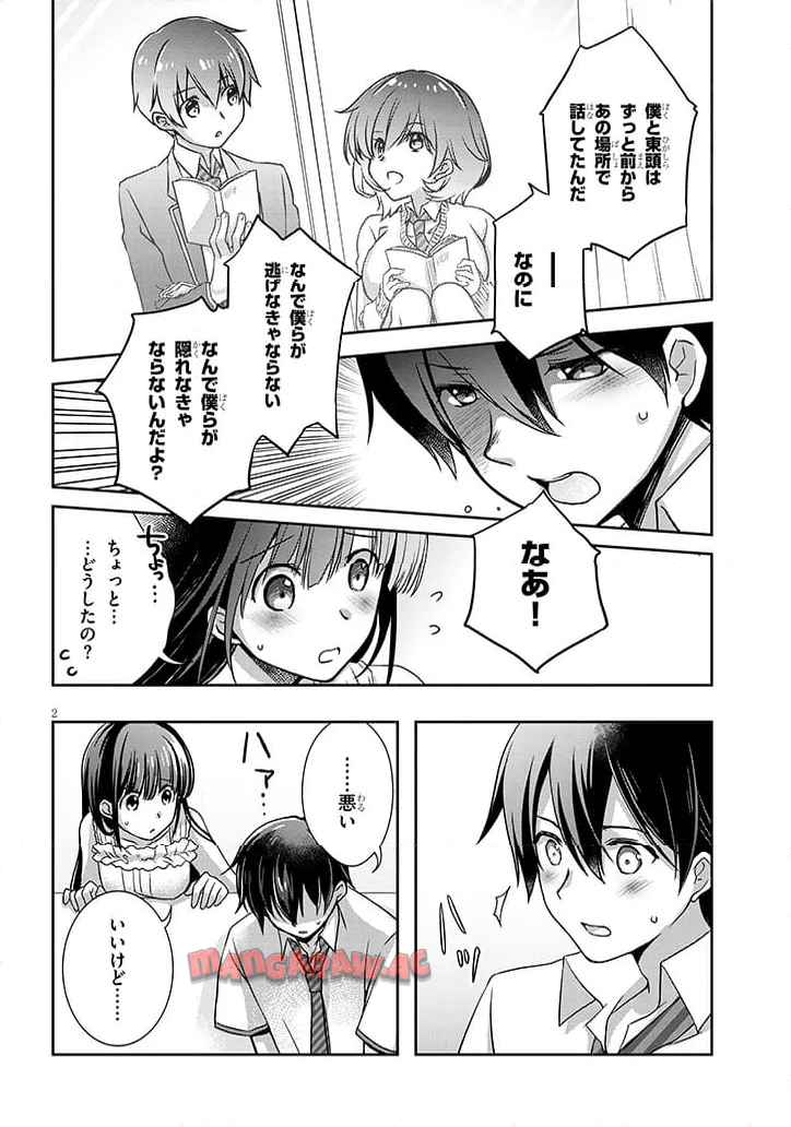 継母の連れ子が元カノだった 第60.3話 - Page 2