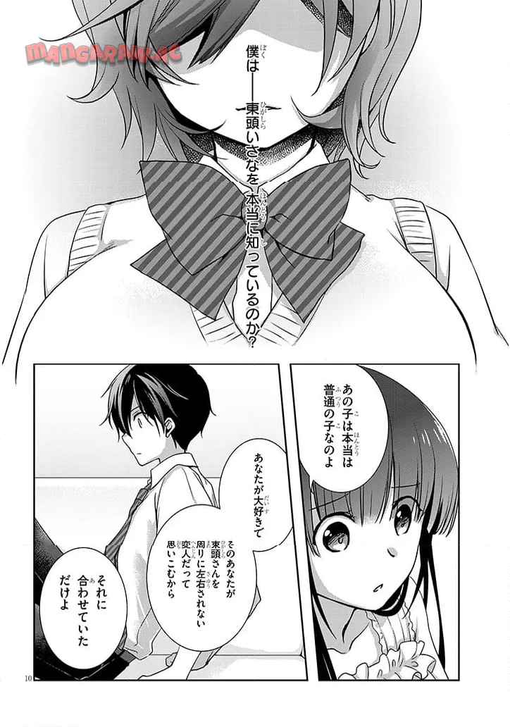 継母の連れ子が元カノだった 第60.3話 - Page 10