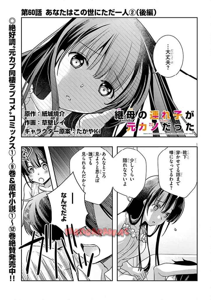 継母の連れ子が元カノだった 第60.3話 - Page 1