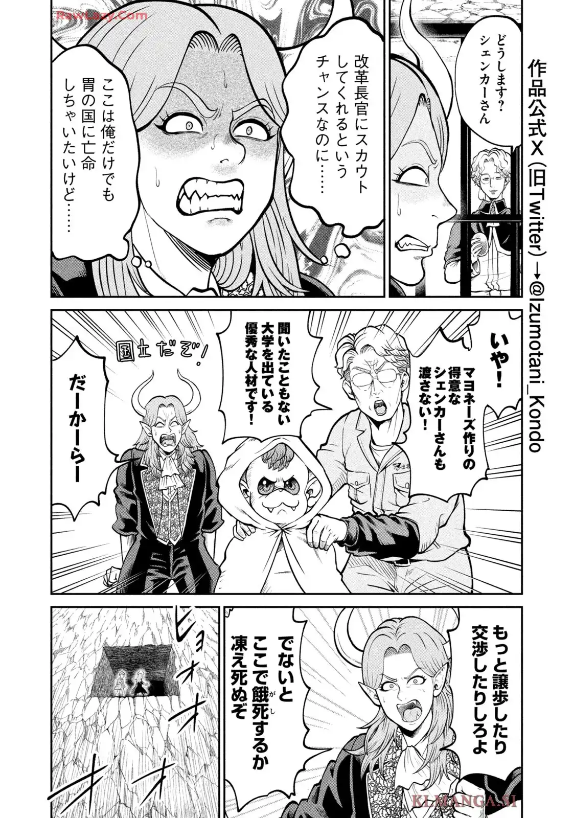 異世界町工場無双 ~信頼と実績の異世界征服~ 第44話 - Page 4