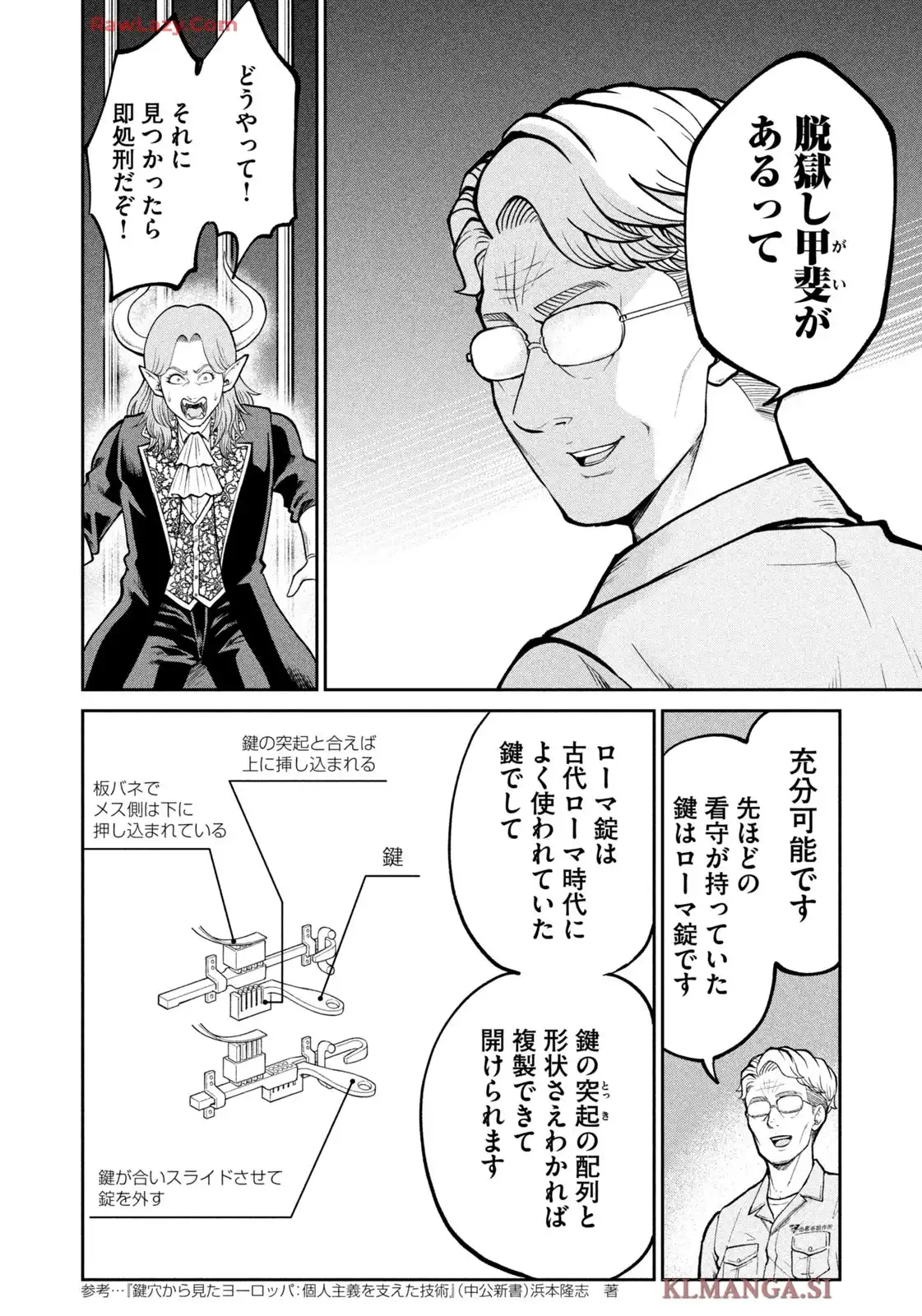 異世界町工場無双 ~信頼と実績の異世界征服~ 第44話 - Page 8