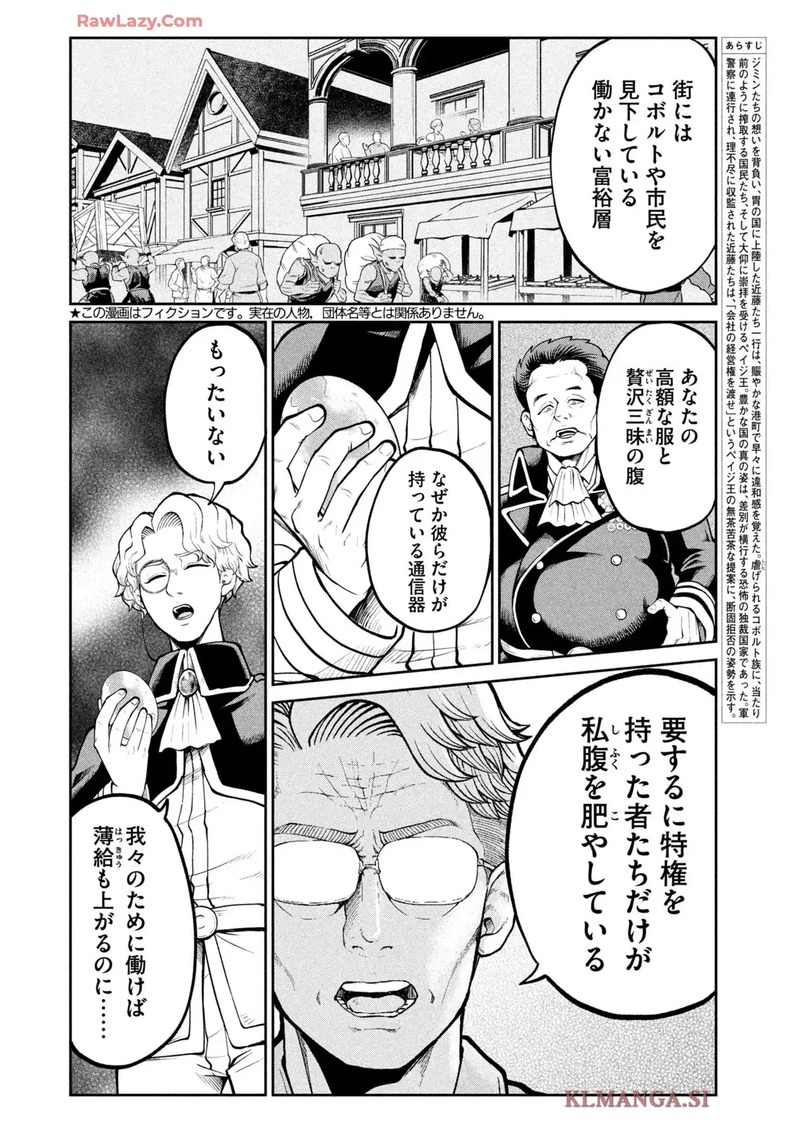 異世界町工場無双 ~信頼と実績の異世界征服~ 第44話 - Page 2