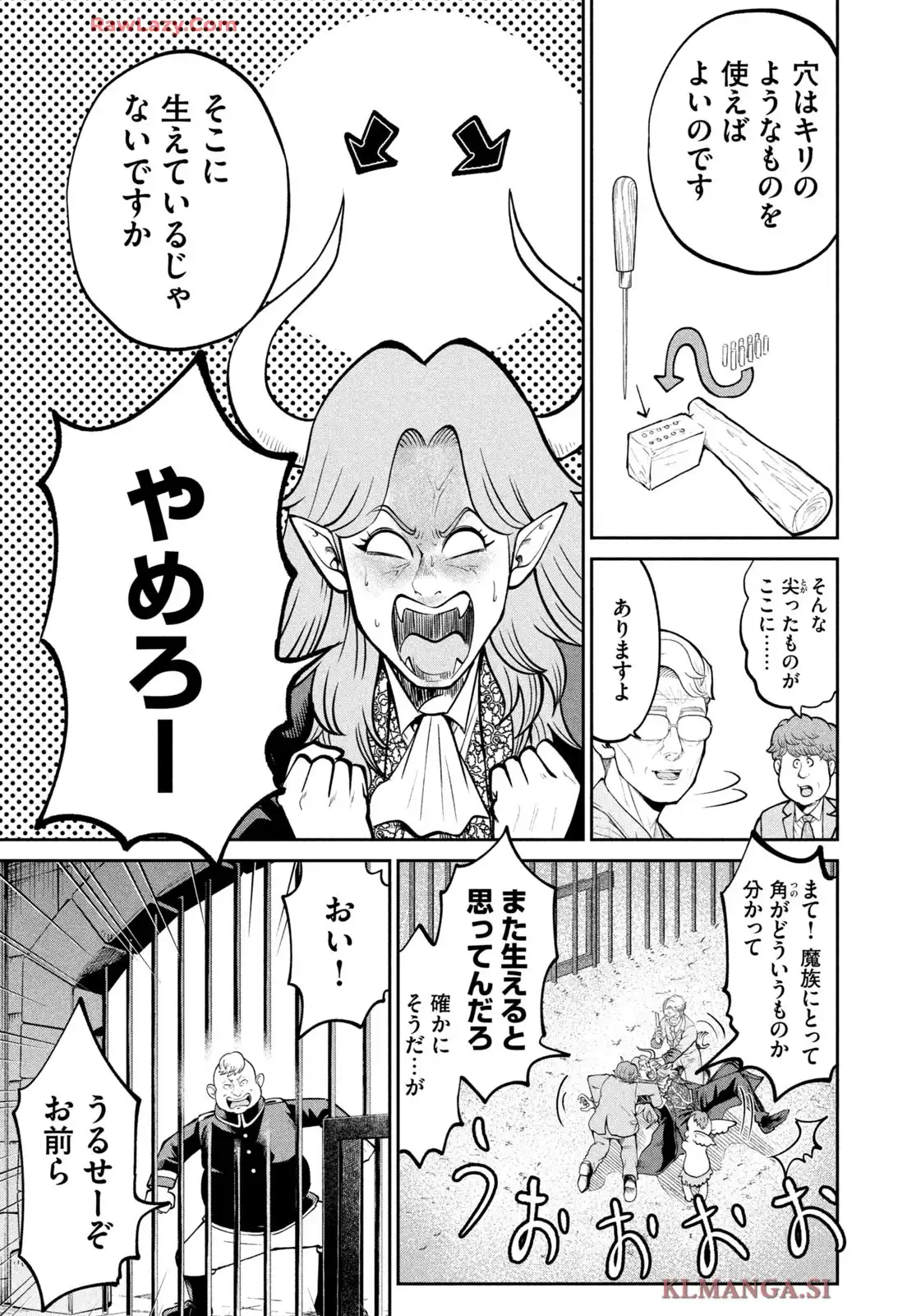 異世界町工場無双 ~信頼と実績の異世界征服~ 第44話 - Page 15