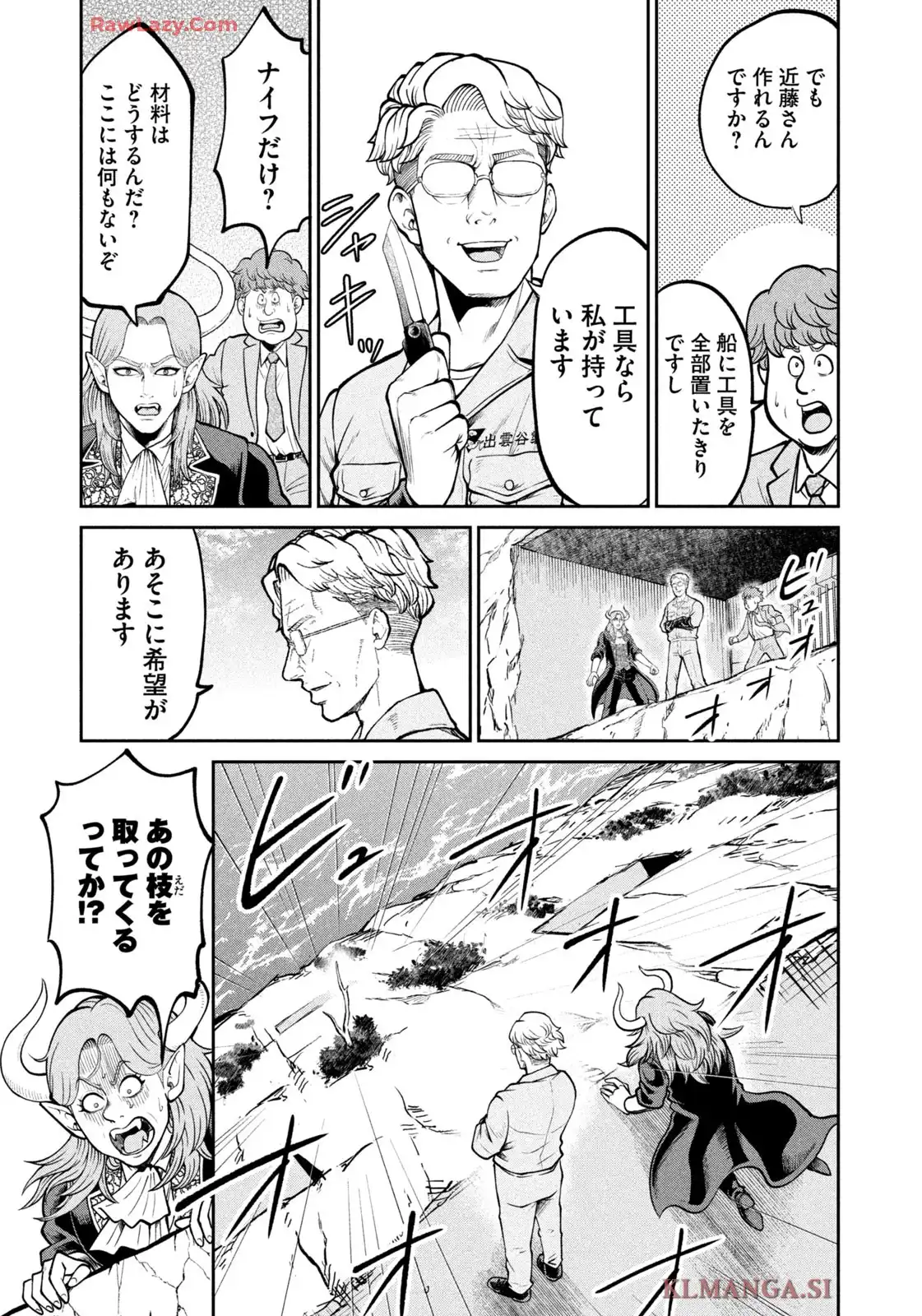 異世界町工場無双 ~信頼と実績の異世界征服~ 第44話 - Page 9
