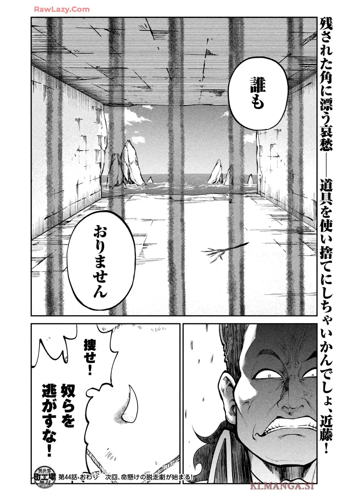 異世界町工場無双 ~信頼と実績の異世界征服~ 第44話 - Page 20