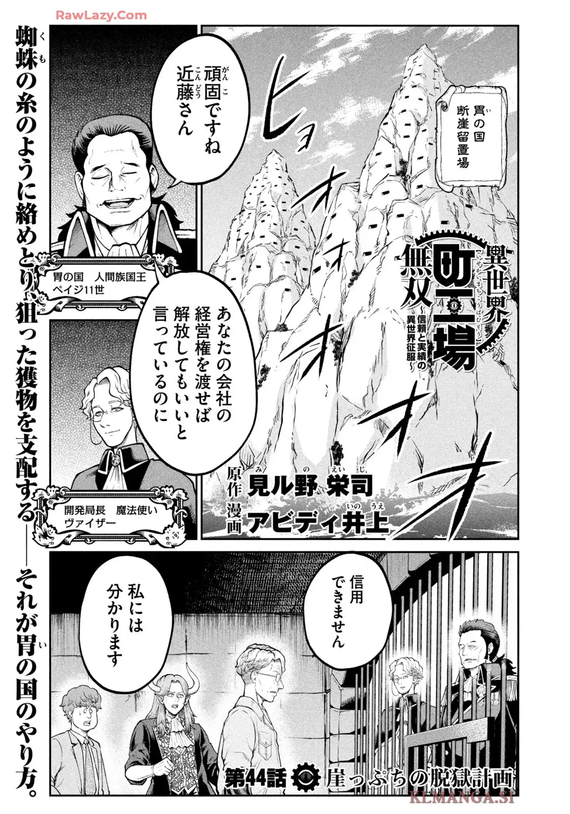 異世界町工場無双 ~信頼と実績の異世界征服~ 第44話 - Page 1