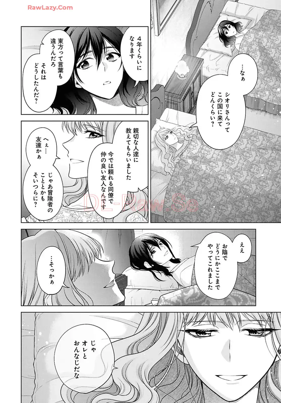 家政魔導士の異世界生活～冒険中の家政婦業承ります！～ 第49話 - Page 6