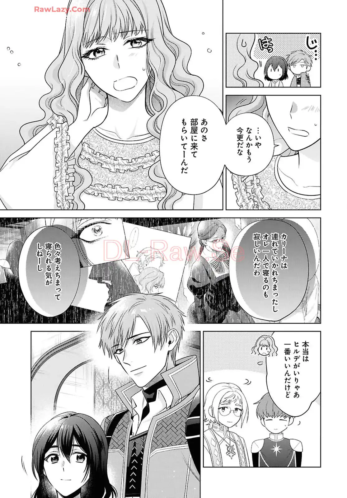 家政魔導士の異世界生活～冒険中の家政婦業承ります！～ 第49話 - Page 3
