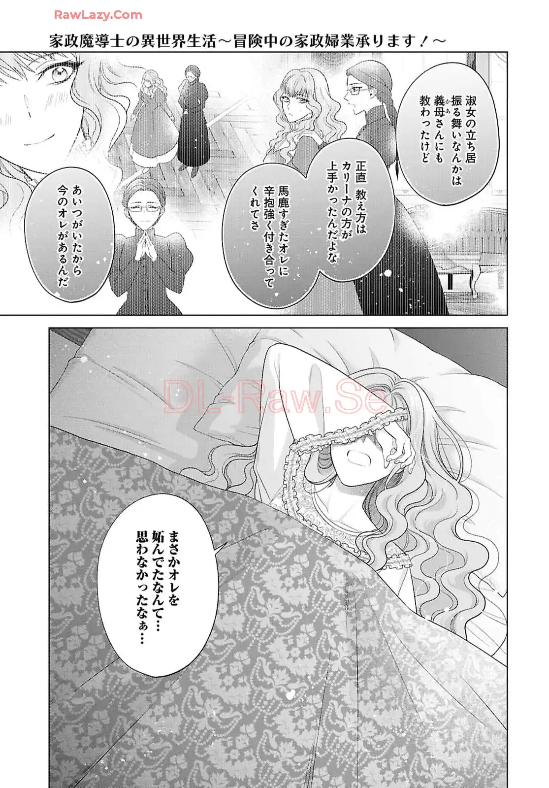 家政魔導士の異世界生活～冒険中の家政婦業承ります！～ 第49話 - Page 7