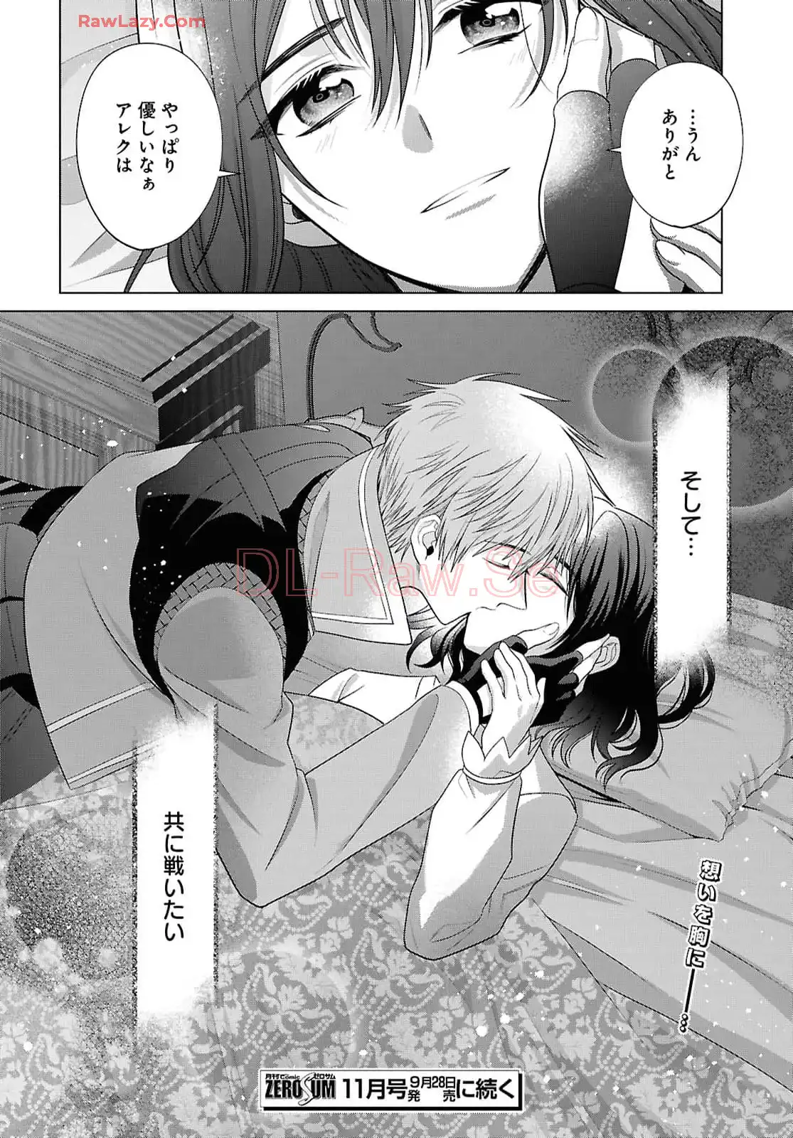 家政魔導士の異世界生活～冒険中の家政婦業承ります！～ 第49話 - Page 14