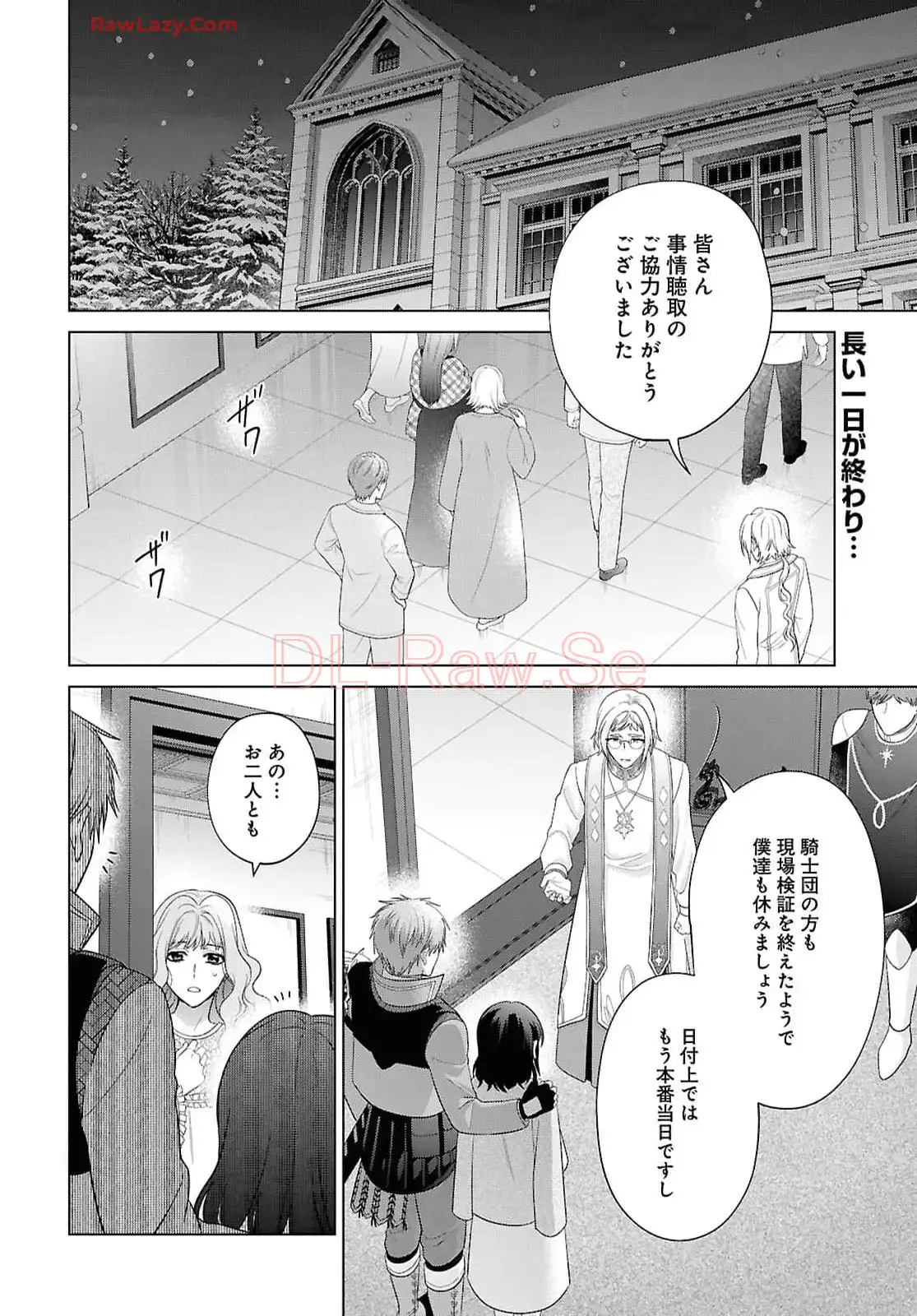 家政魔導士の異世界生活～冒険中の家政婦業承ります！～ 第49話 - Page 2