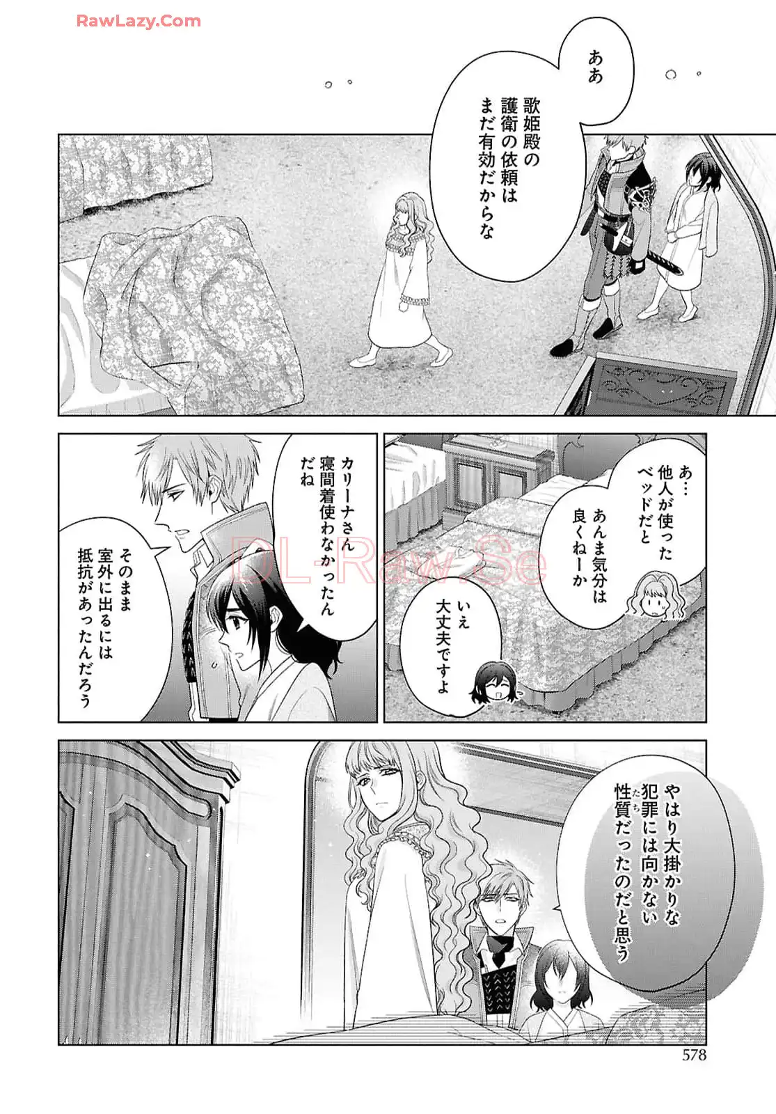 家政魔導士の異世界生活～冒険中の家政婦業承ります！～ 第49話 - Page 4