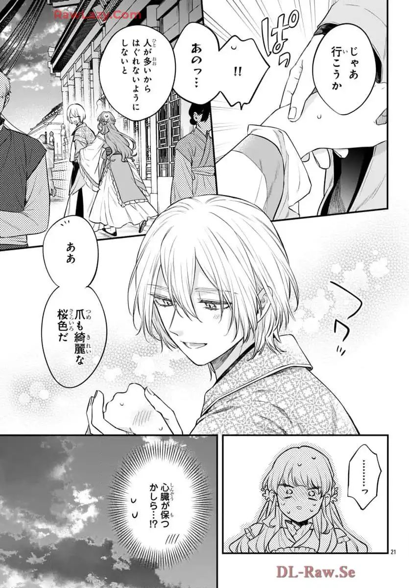 茉莉花官吏伝～後宮女官、気まぐれ皇帝に見初められ～ 第49話 - Page 21