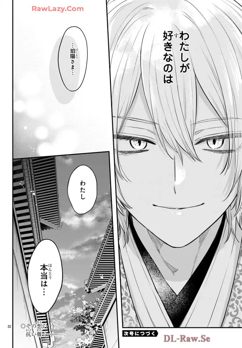 茉莉花官吏伝～後宮女官、気まぐれ皇帝に見初められ～ 第49話 - Page 32