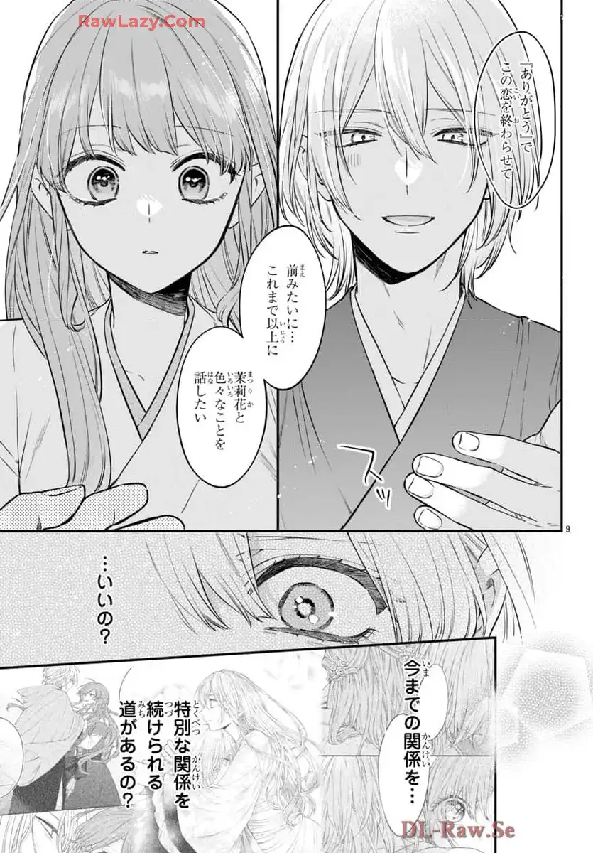 茉莉花官吏伝～後宮女官、気まぐれ皇帝に見初められ～ 第49話 - Page 9