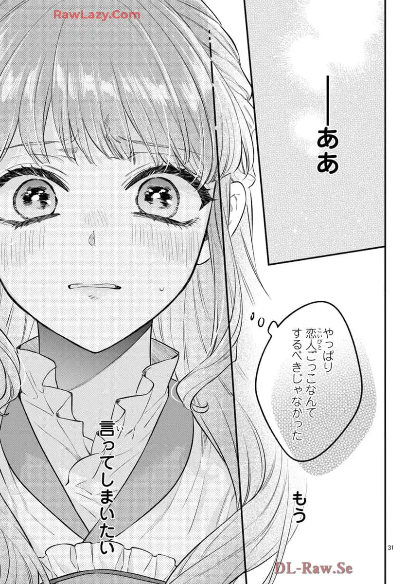 茉莉花官吏伝～後宮女官、気まぐれ皇帝に見初められ～ 第49話 - Page 31