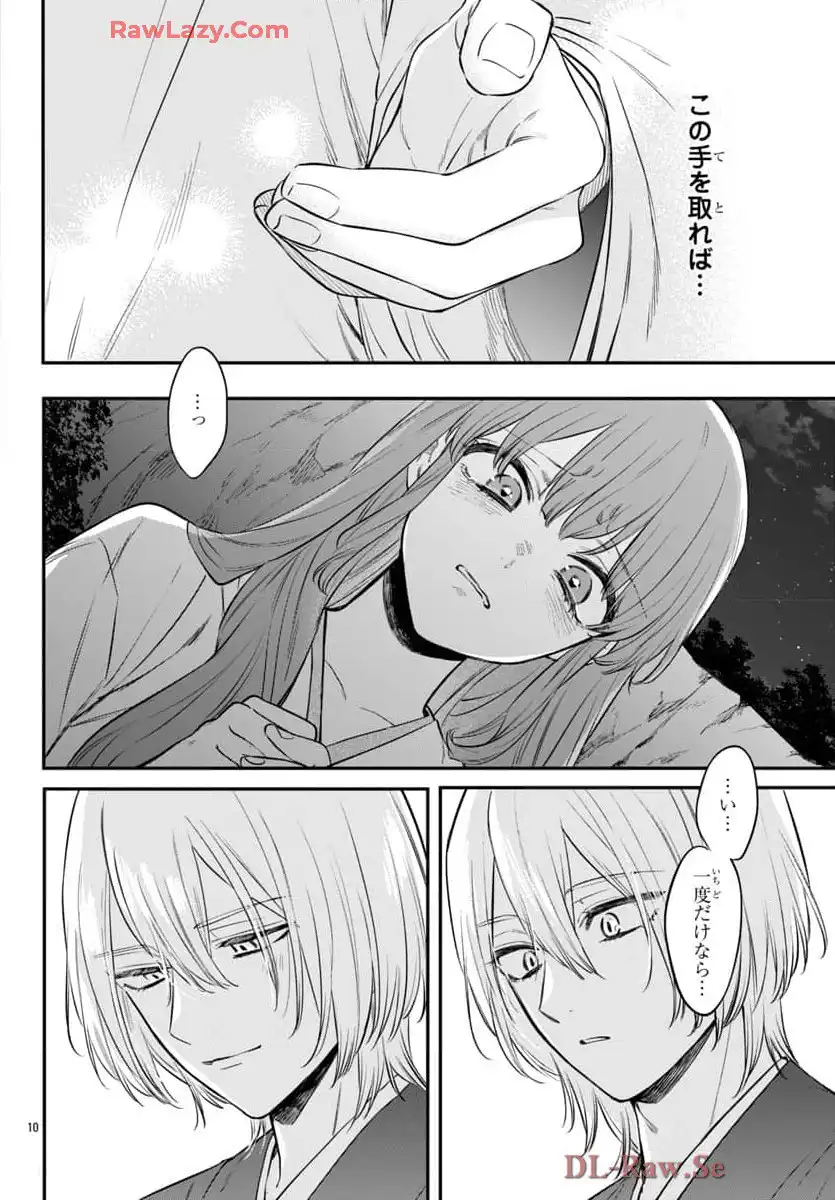 茉莉花官吏伝～後宮女官、気まぐれ皇帝に見初められ～ 第49話 - Page 10