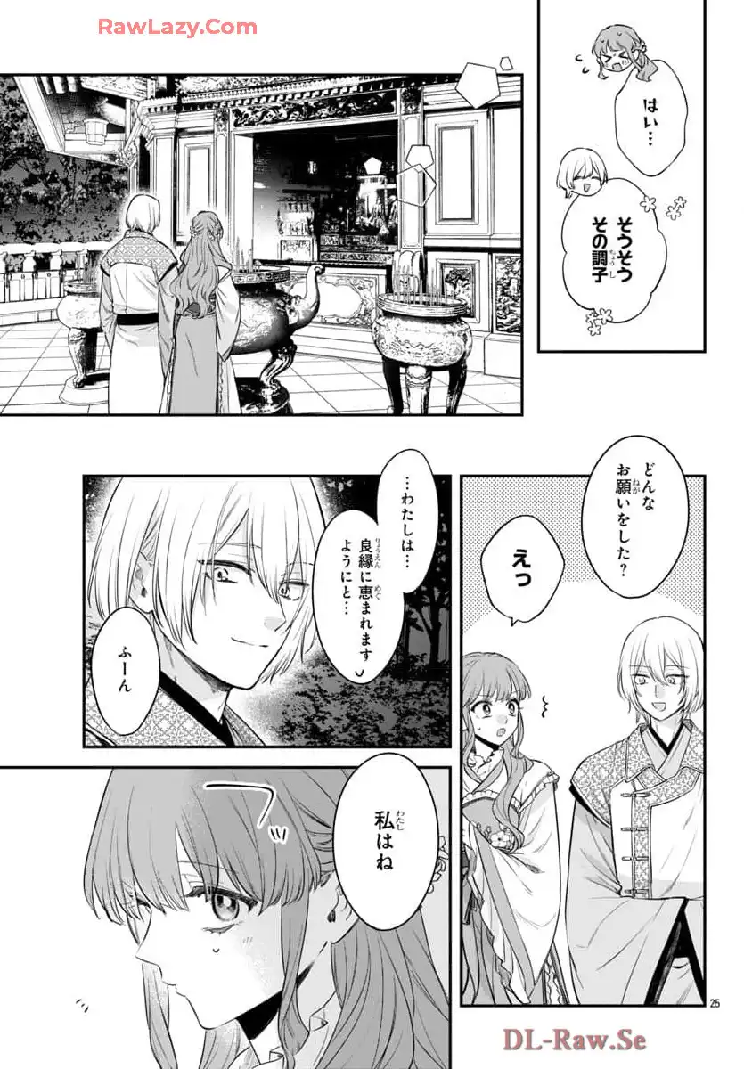 茉莉花官吏伝～後宮女官、気まぐれ皇帝に見初められ～ 第49話 - Page 25