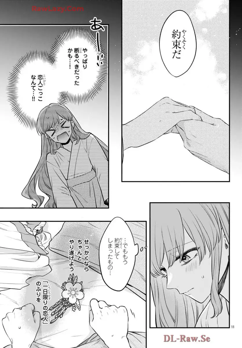 茉莉花官吏伝～後宮女官、気まぐれ皇帝に見初められ～ 第49話 - Page 11