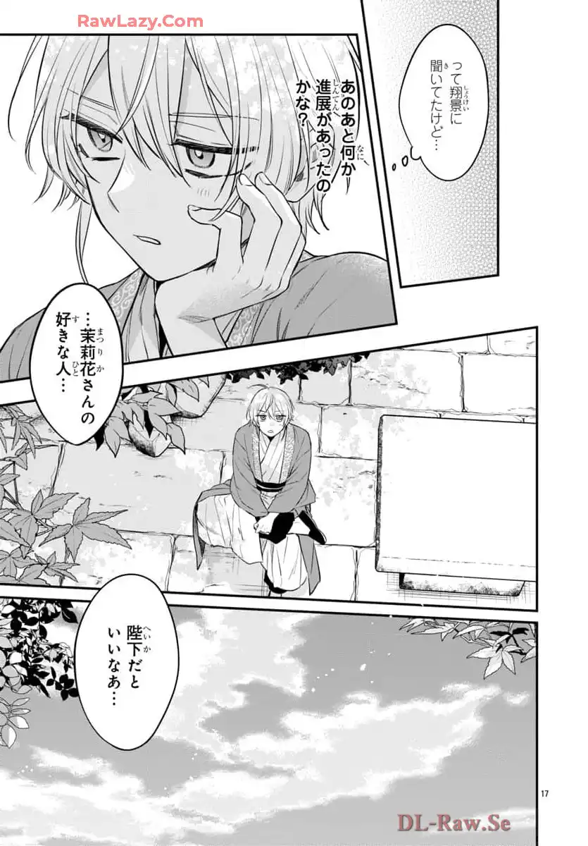 茉莉花官吏伝～後宮女官、気まぐれ皇帝に見初められ～ 第49話 - Page 17