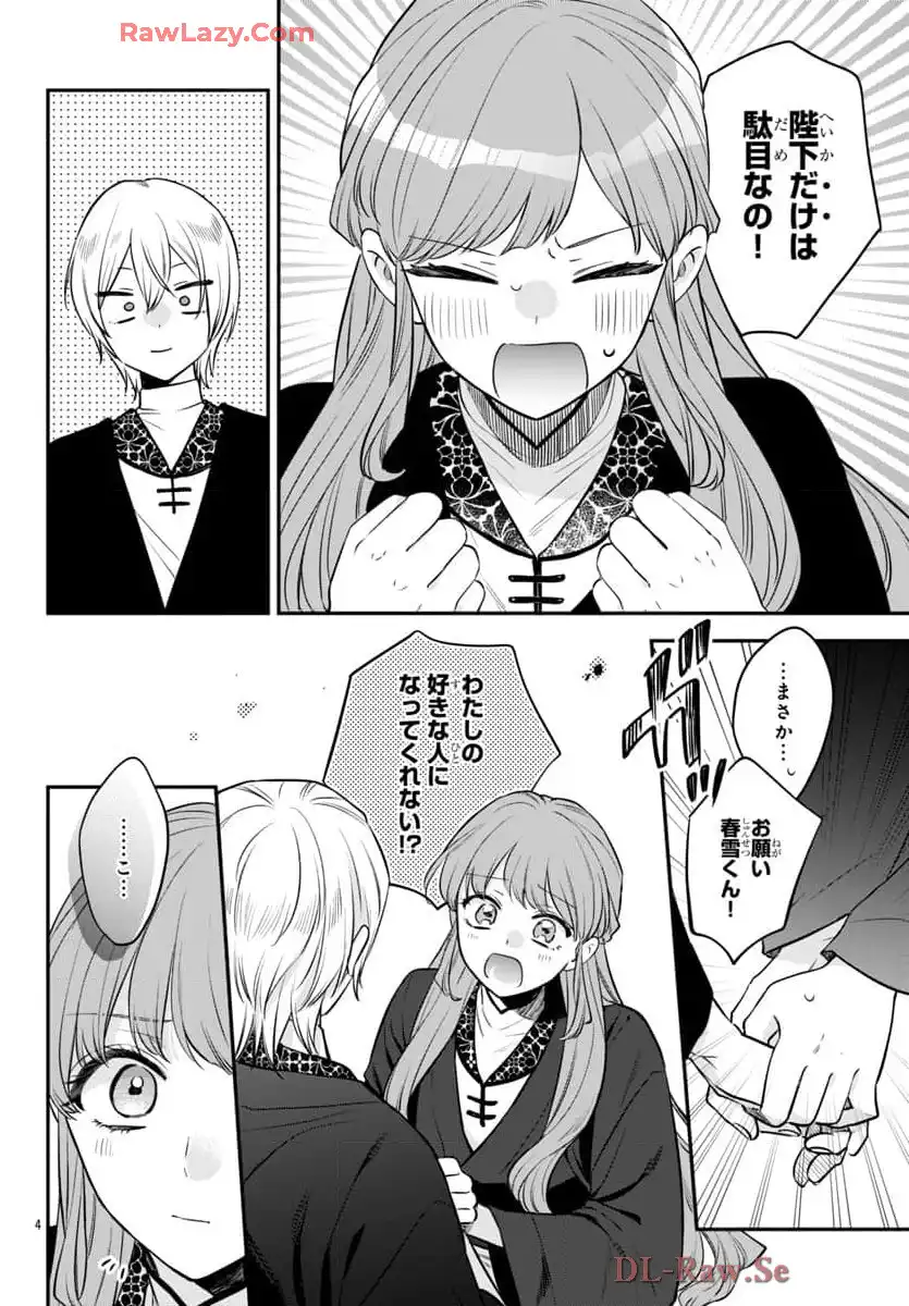 茉莉花官吏伝～後宮女官、気まぐれ皇帝に見初められ～ 第49話 - Page 4