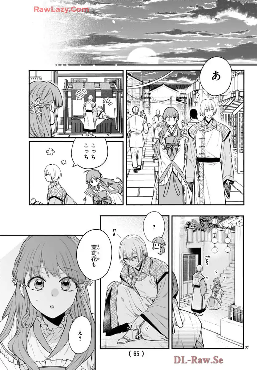 茉莉花官吏伝～後宮女官、気まぐれ皇帝に見初められ～ 第49話 - Page 27
