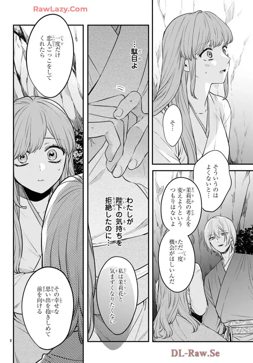 茉莉花官吏伝～後宮女官、気まぐれ皇帝に見初められ～ 第49話 - Page 8