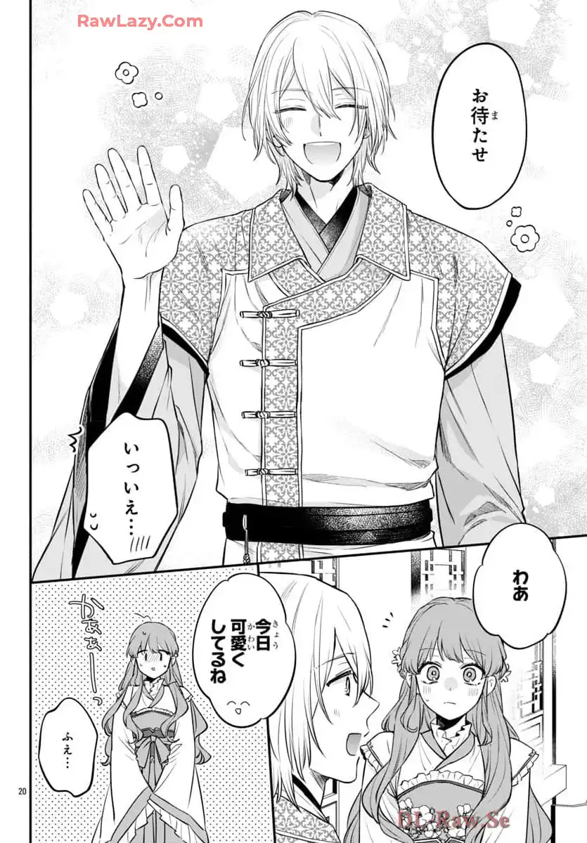 茉莉花官吏伝～後宮女官、気まぐれ皇帝に見初められ～ 第49話 - Page 20