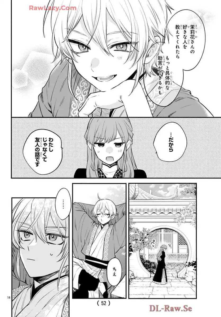 茉莉花官吏伝～後宮女官、気まぐれ皇帝に見初められ～ 第49話 - Page 14