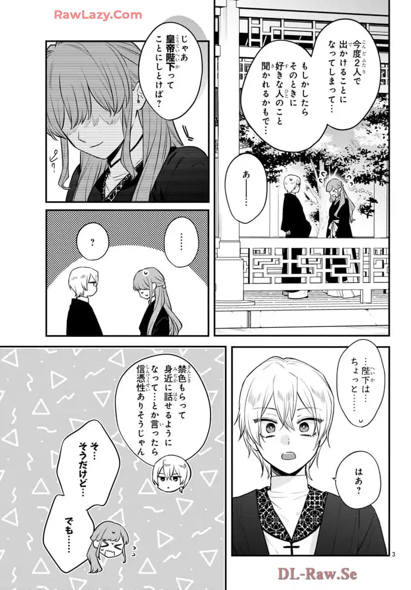 茉莉花官吏伝～後宮女官、気まぐれ皇帝に見初められ～ 第49話 - Page 3