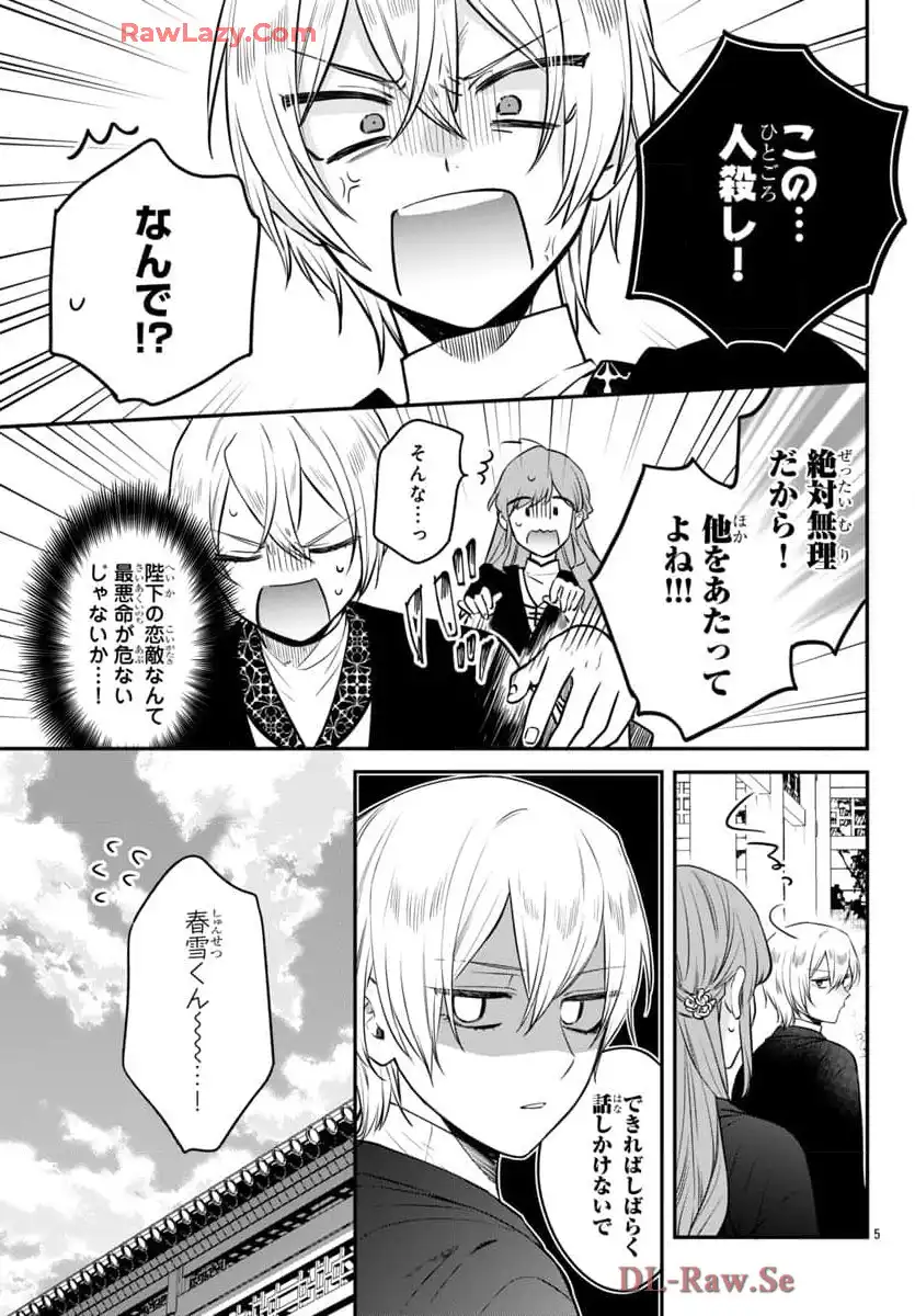 茉莉花官吏伝～後宮女官、気まぐれ皇帝に見初められ～ 第49話 - Page 5
