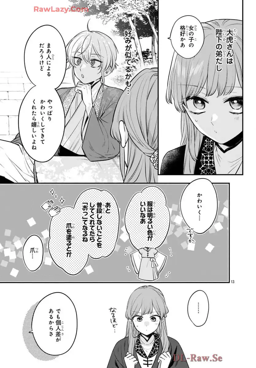 茉莉花官吏伝～後宮女官、気まぐれ皇帝に見初められ～ 第49話 - Page 13