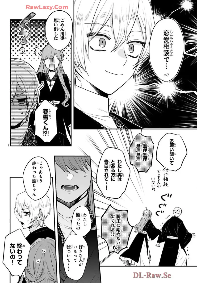 茉莉花官吏伝～後宮女官、気まぐれ皇帝に見初められ～ 第49話 - Page 2