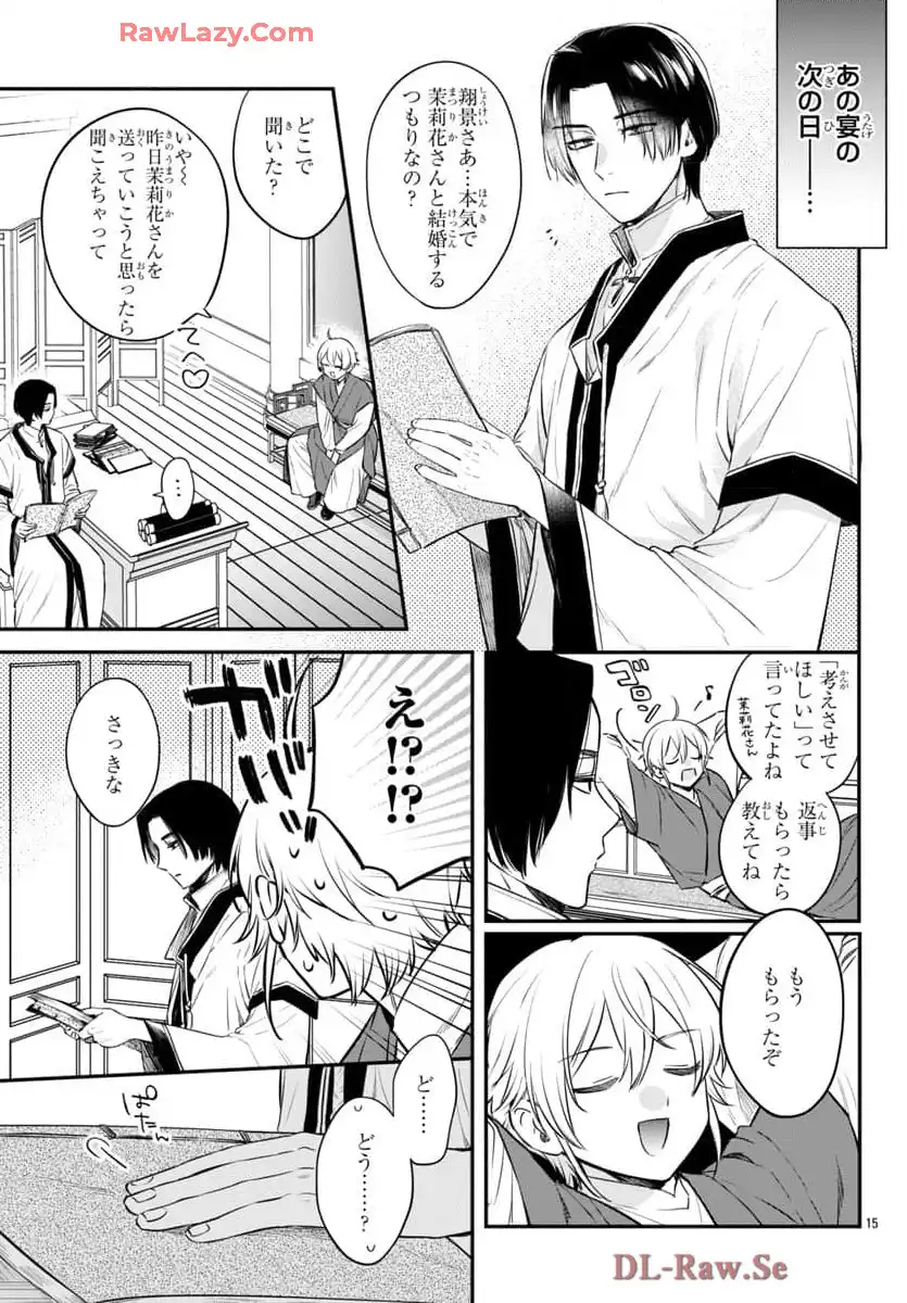 茉莉花官吏伝～後宮女官、気まぐれ皇帝に見初められ～ 第49話 - Page 15