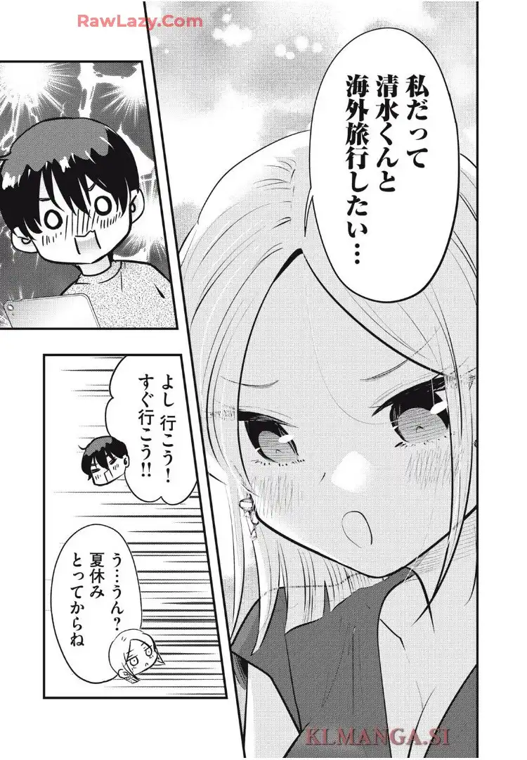 僕の奥さんはちょっと怖い 第110話 - Page 3